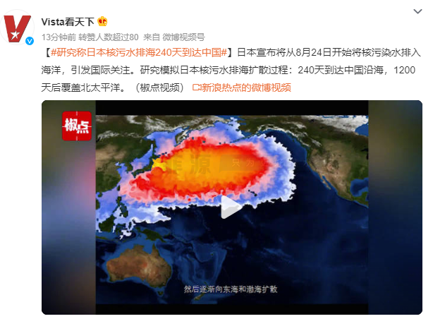 日本核污水排放入海最快明年植樹節(jié)到達我國沿海地區(qū)